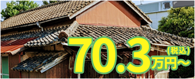 20坪 70.3万円(税込)〜